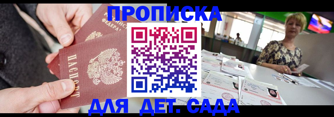 прописка ребенка в Пушкино