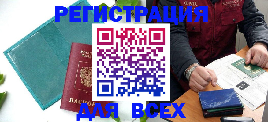 временная регистрация недорого в Пушкино